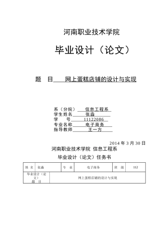 网上蛋糕商铺网站的分析与设计