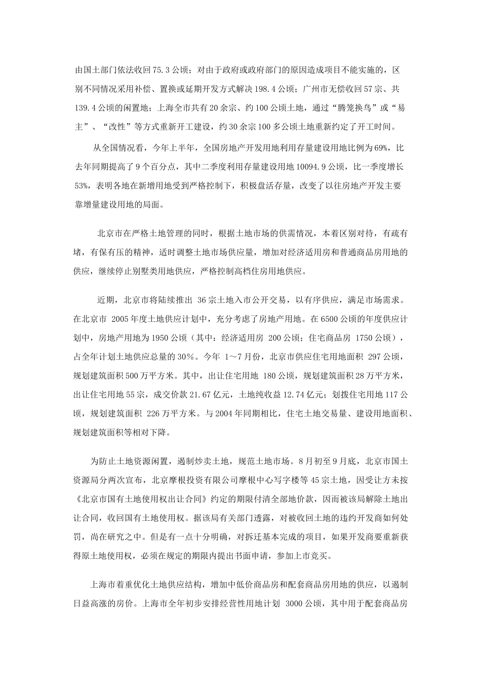 中国50大中城市土地市场研究报告_第2页