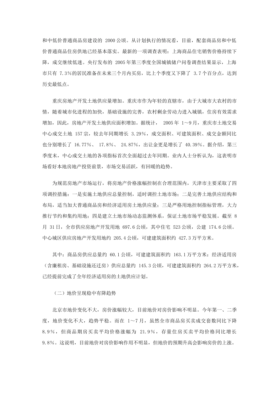 中国50大中城市土地市场研究报告_第3页