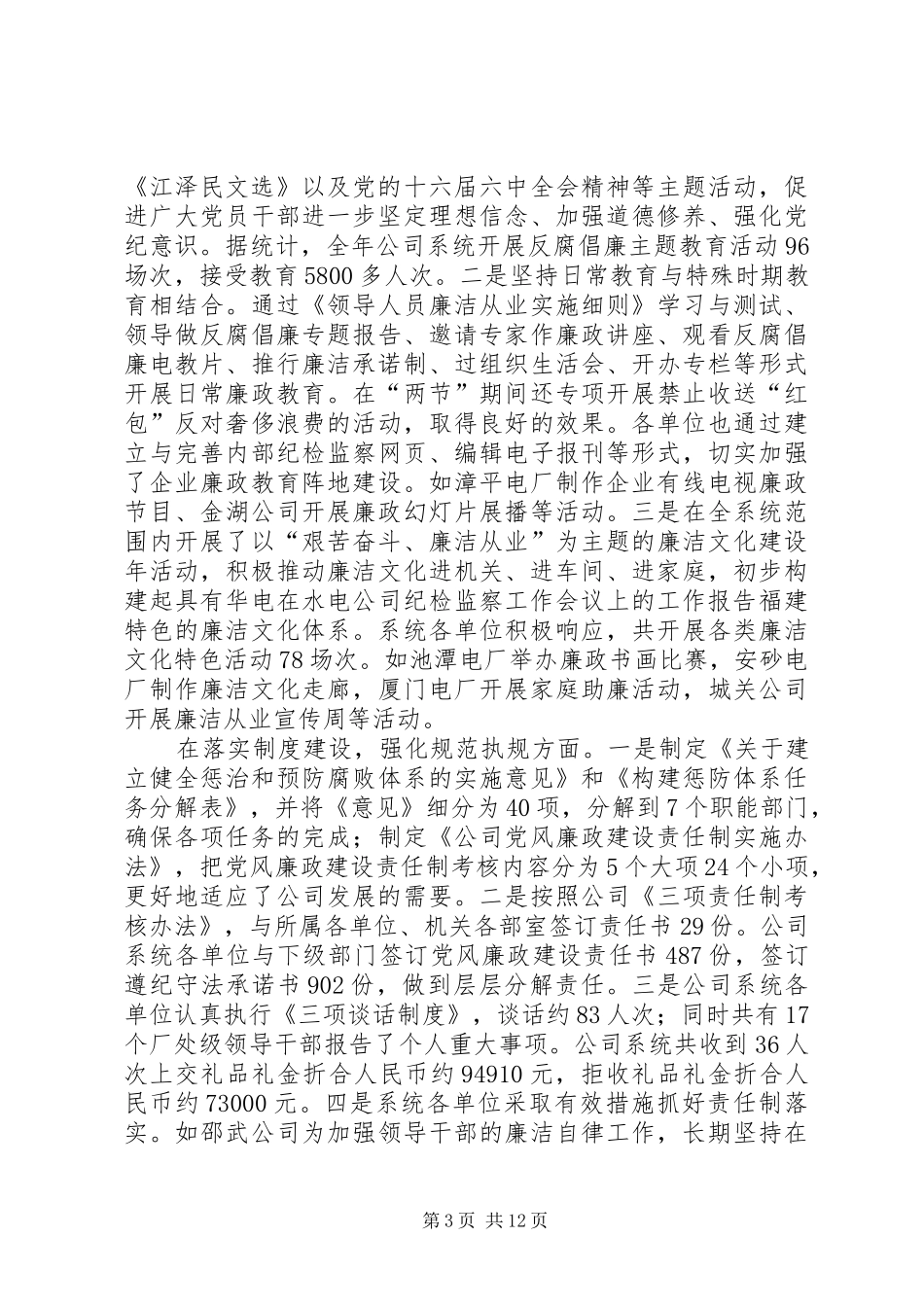 在水电公司纪检监察工作会议上的工作报告 _第3页