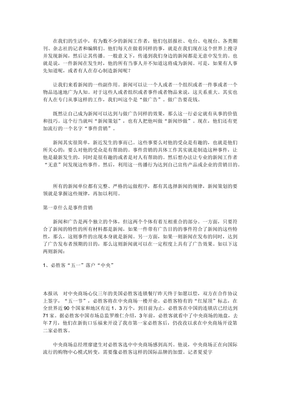 事件营销培训完全手册_第2页
