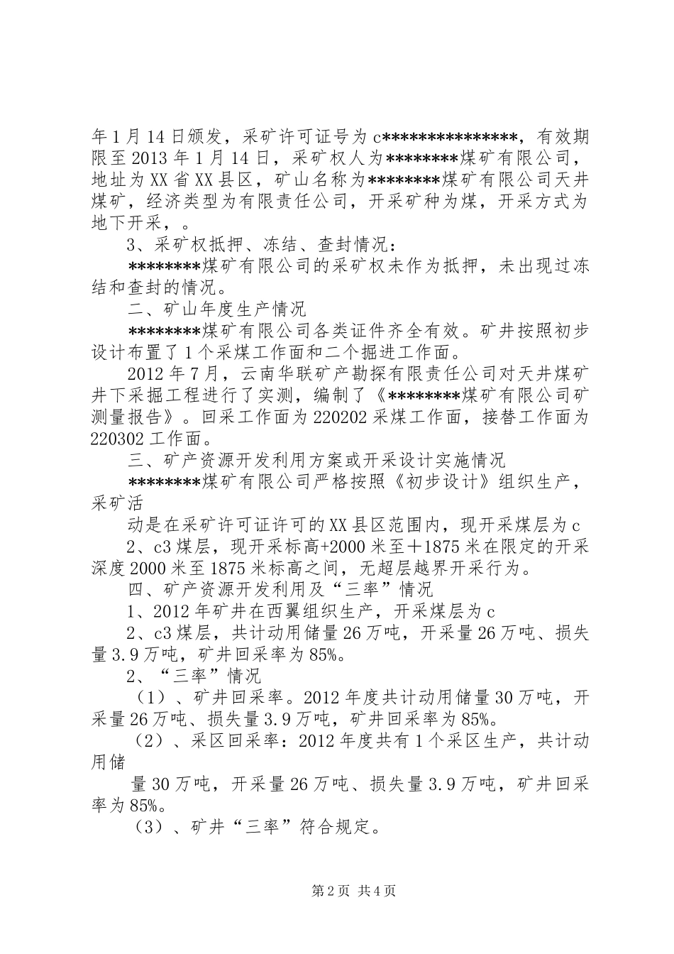 矿产资源开发利用年度报告 _第2页
