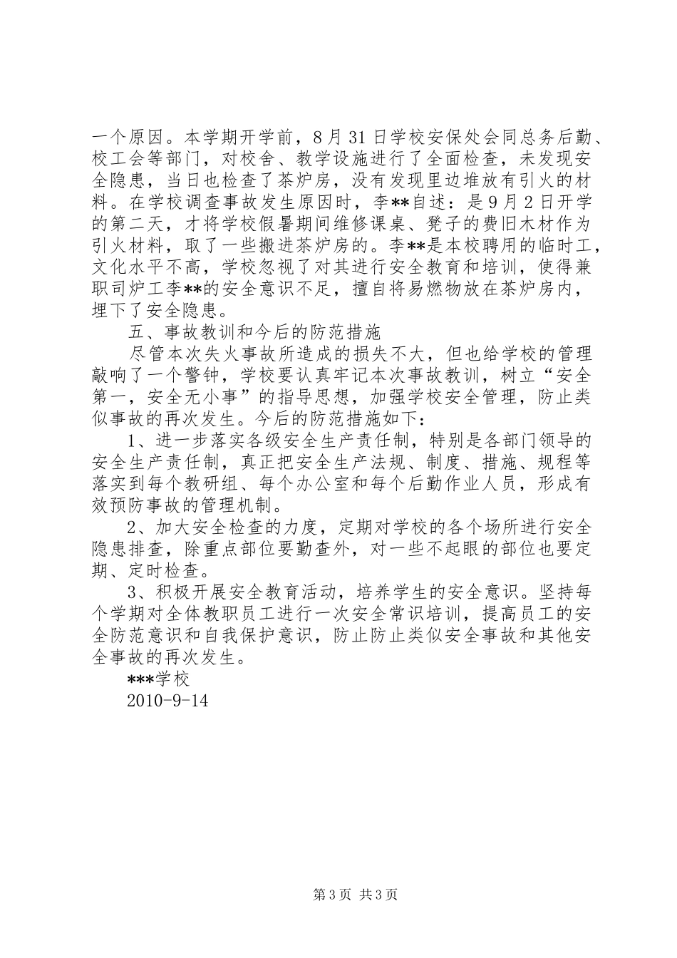 火灾事故协查报告 _第3页