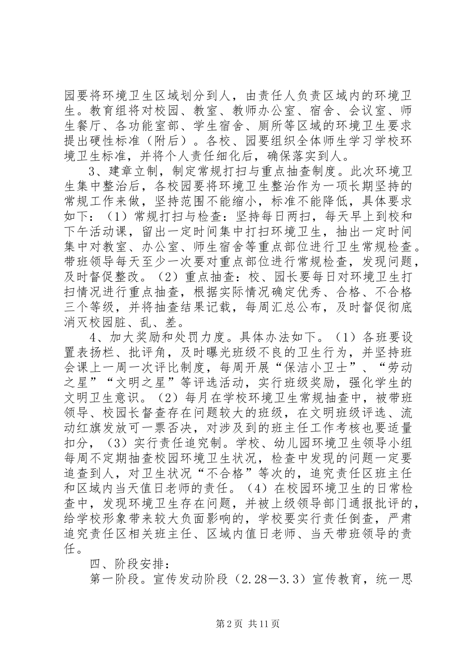 环境卫生整治计划_第2页