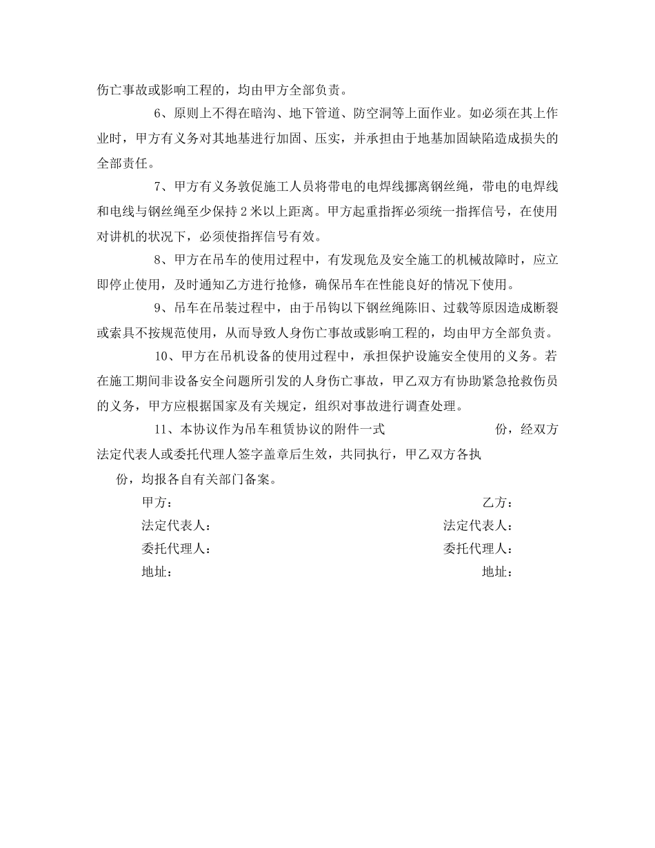 《安全管理文档》之吊车施工安全协议 _第2页