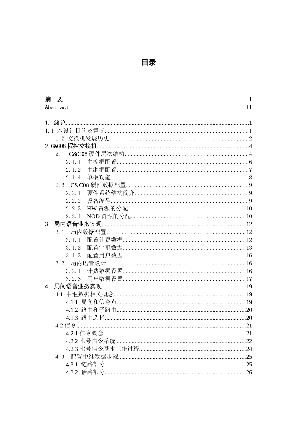 C_C08交换机业务实现---局间语音业务_第3页