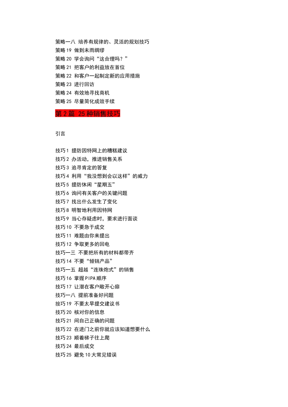 卓越销售打造杰出销售人员_第2页