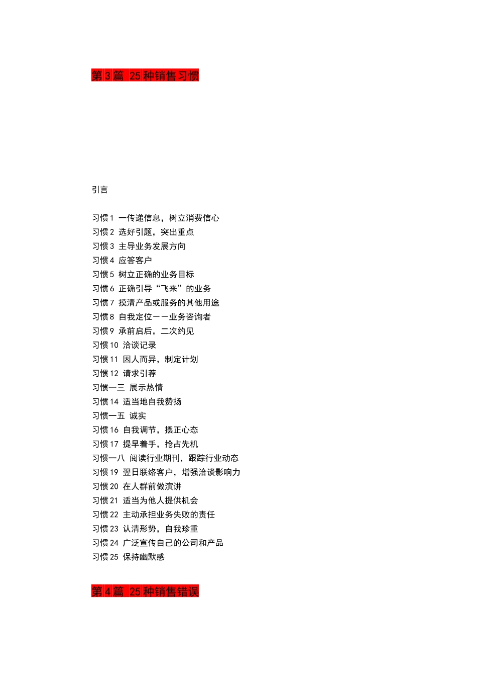 卓越销售打造杰出销售人员_第3页