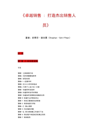 卓越销售打造杰出销售人员
