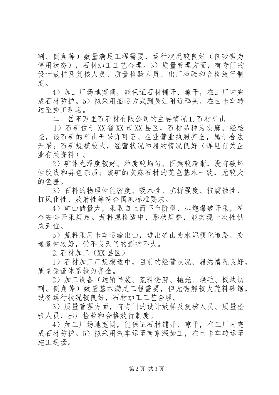 石材厂考察成果报告 _第2页