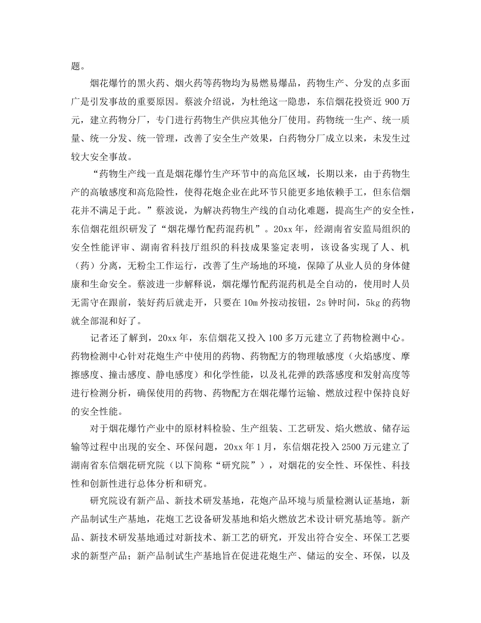 《安全管理》之让烟花安全绽放 _第3页