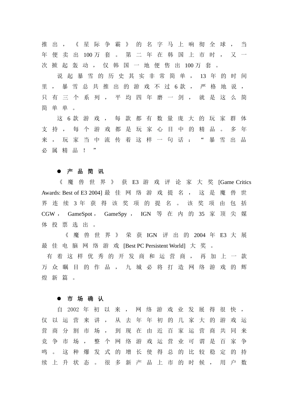 《魔兽世界》网络游戏推广营销方桉_第2页