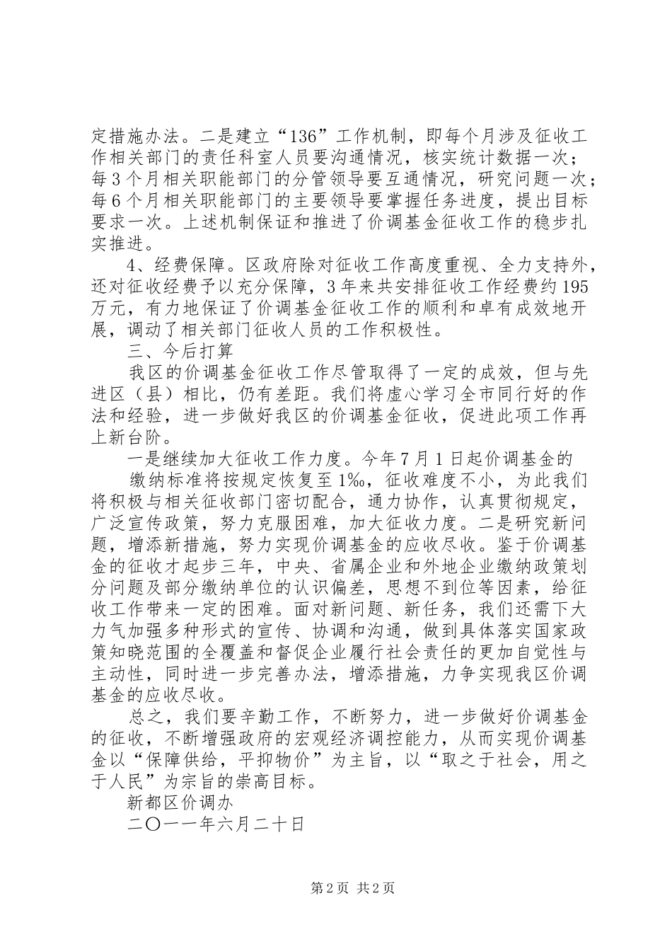 申请价调基金补助的报告5篇 _第2页