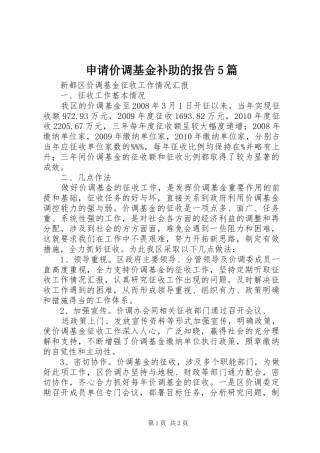 申请价调基金补助的报告5篇 