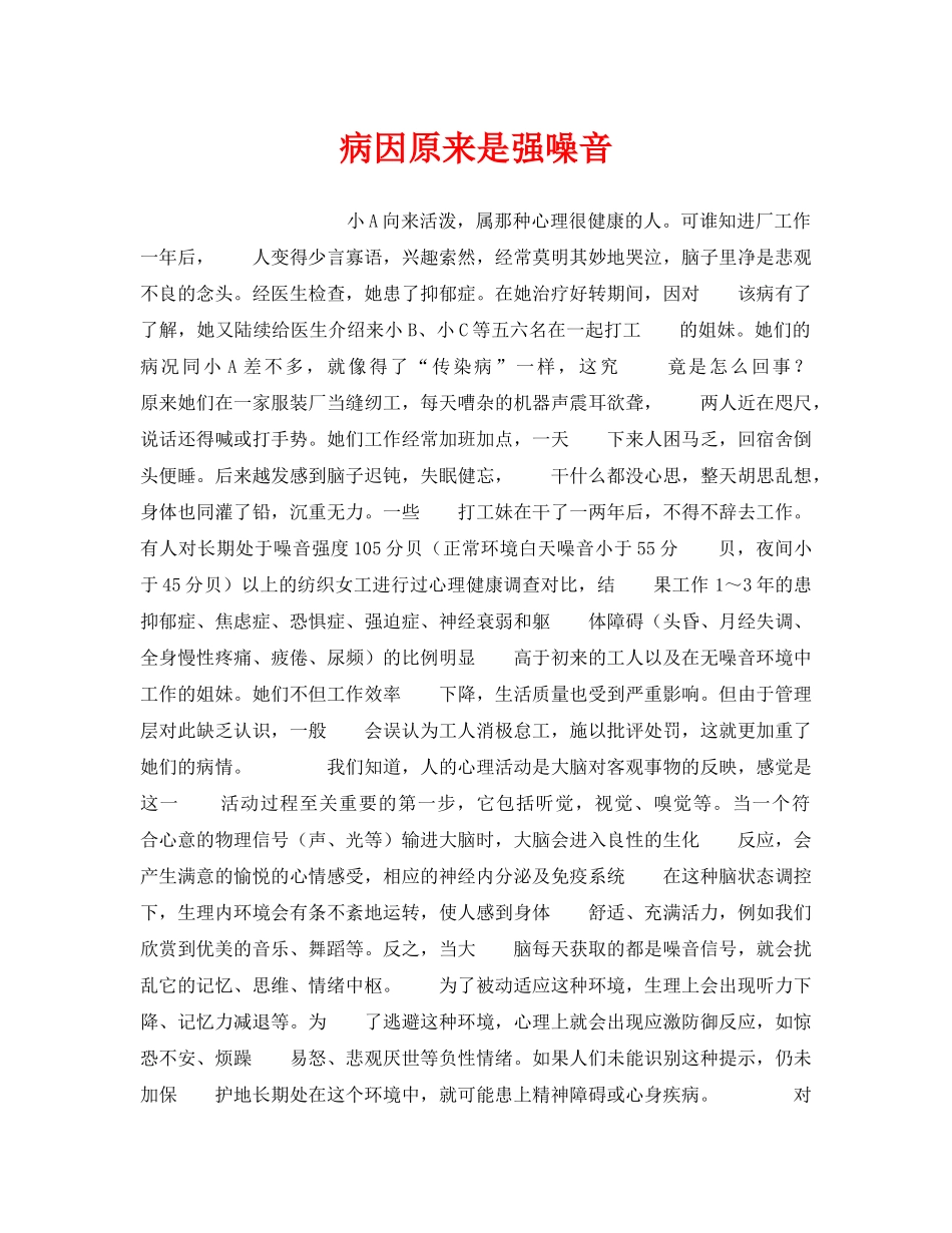 《安全管理》之病因原来是强噪音 _第1页