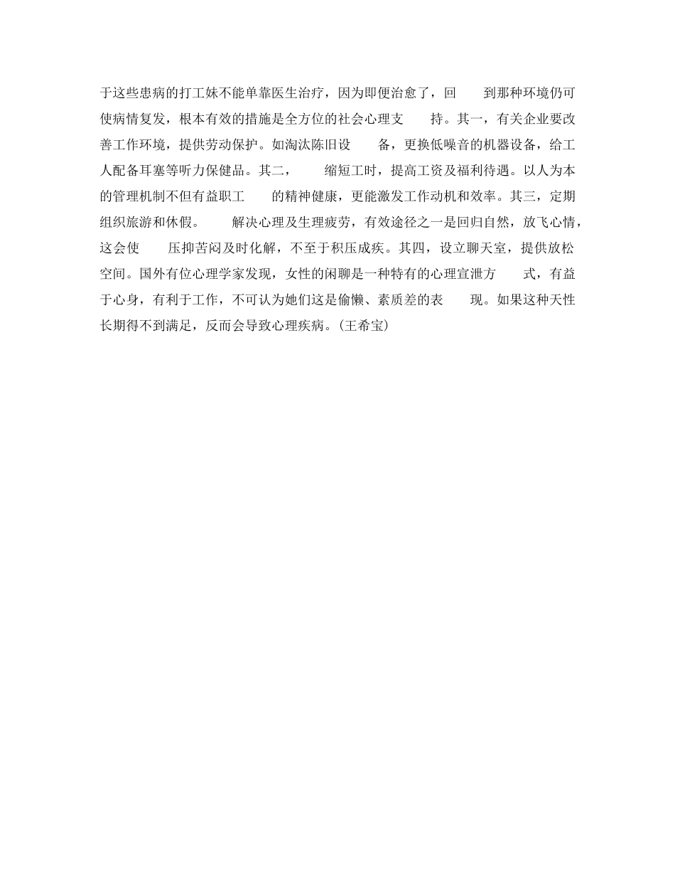 《安全管理》之病因原来是强噪音 _第2页