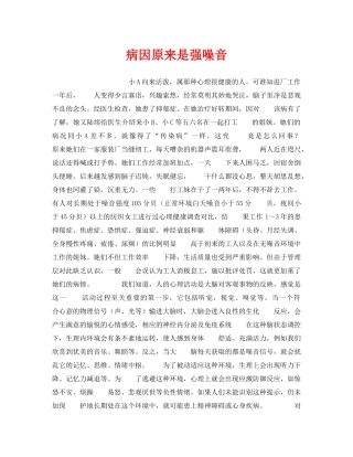 《安全管理》之病因原来是强噪音 