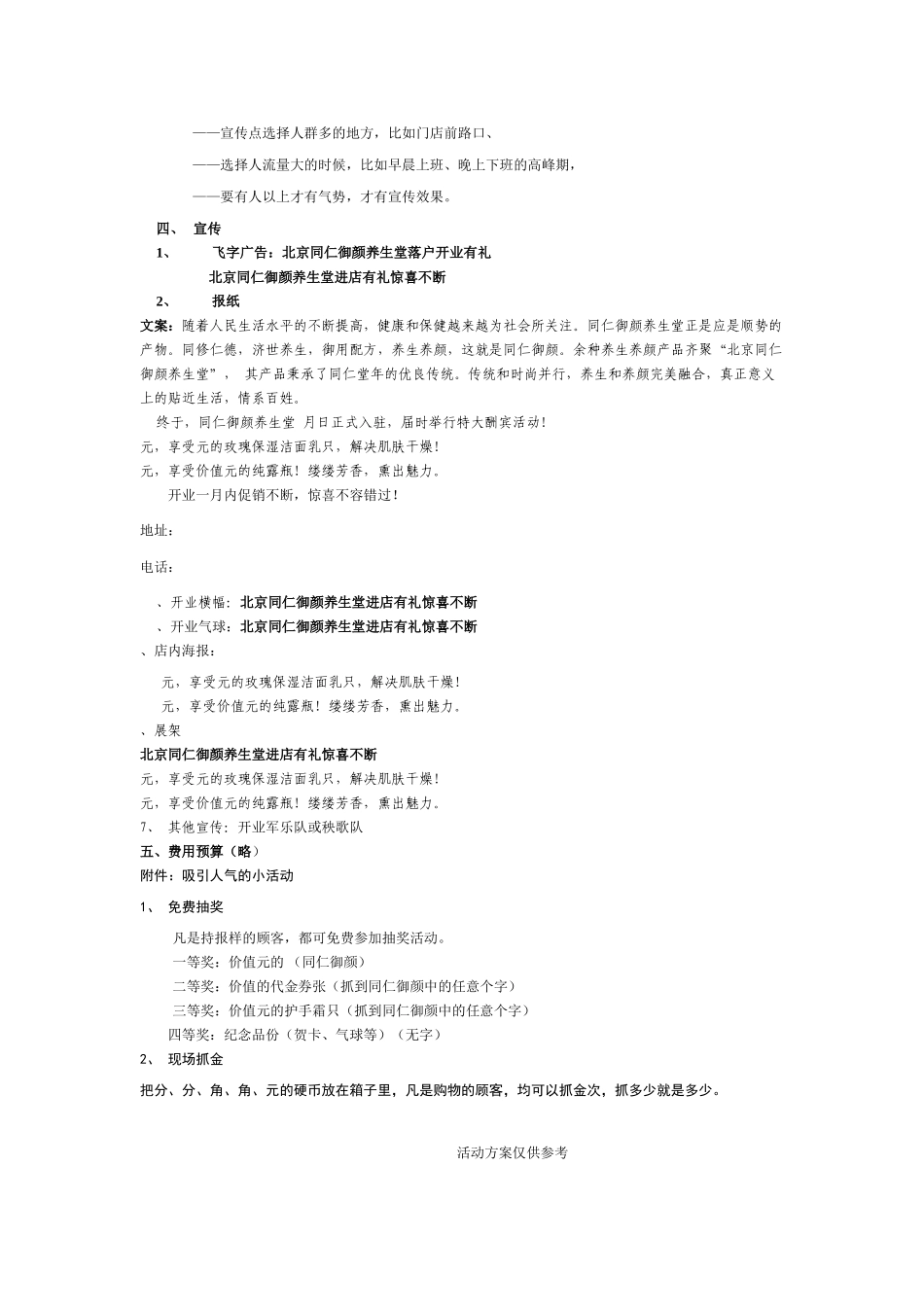 化妆品促销活动方案集锦(30页)_第3页