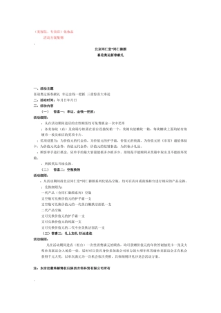 化妆品促销活动方案集锦(30页)