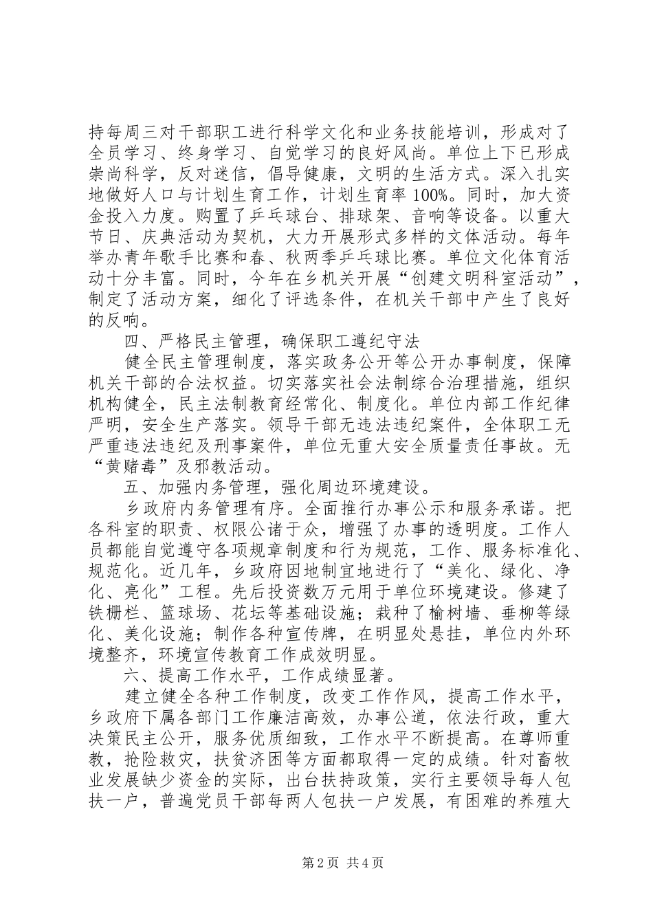 文明单位创建工作汇报 _第2页