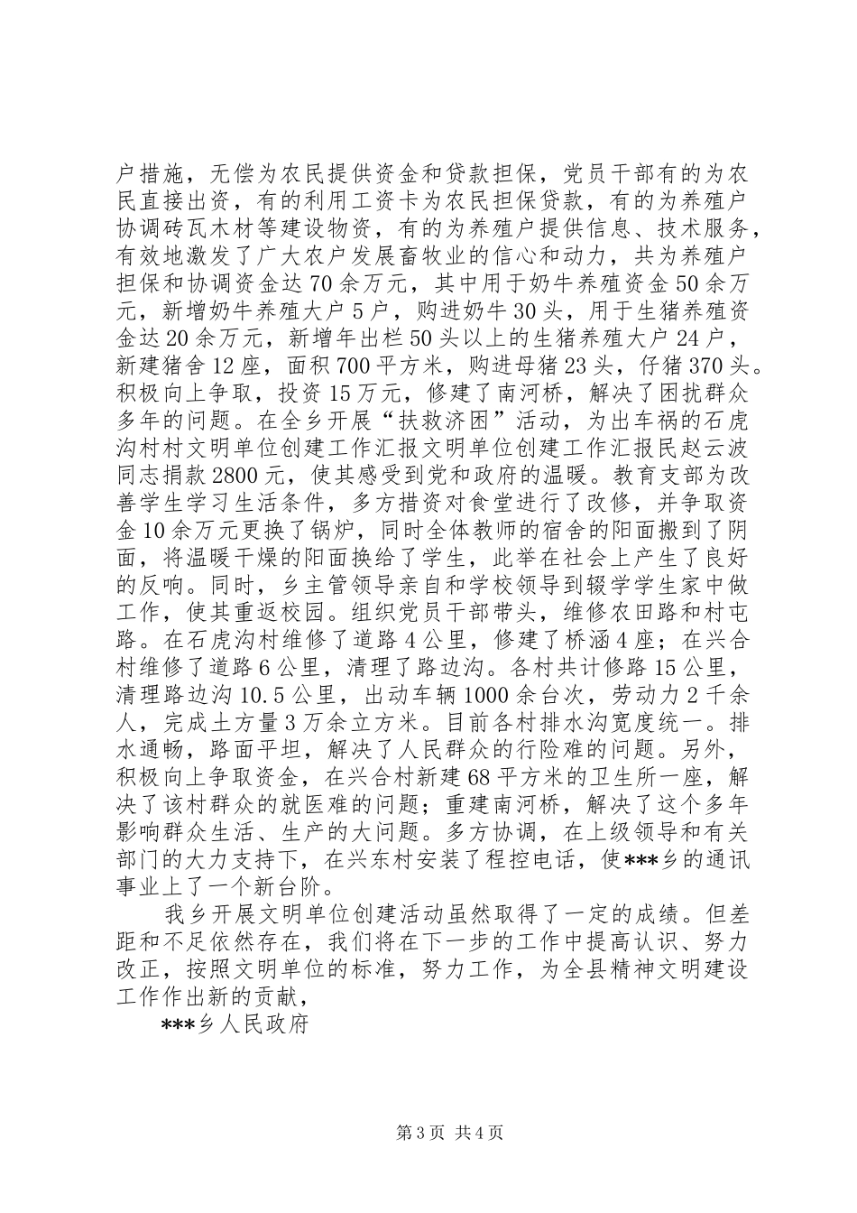 文明单位创建工作汇报 _第3页