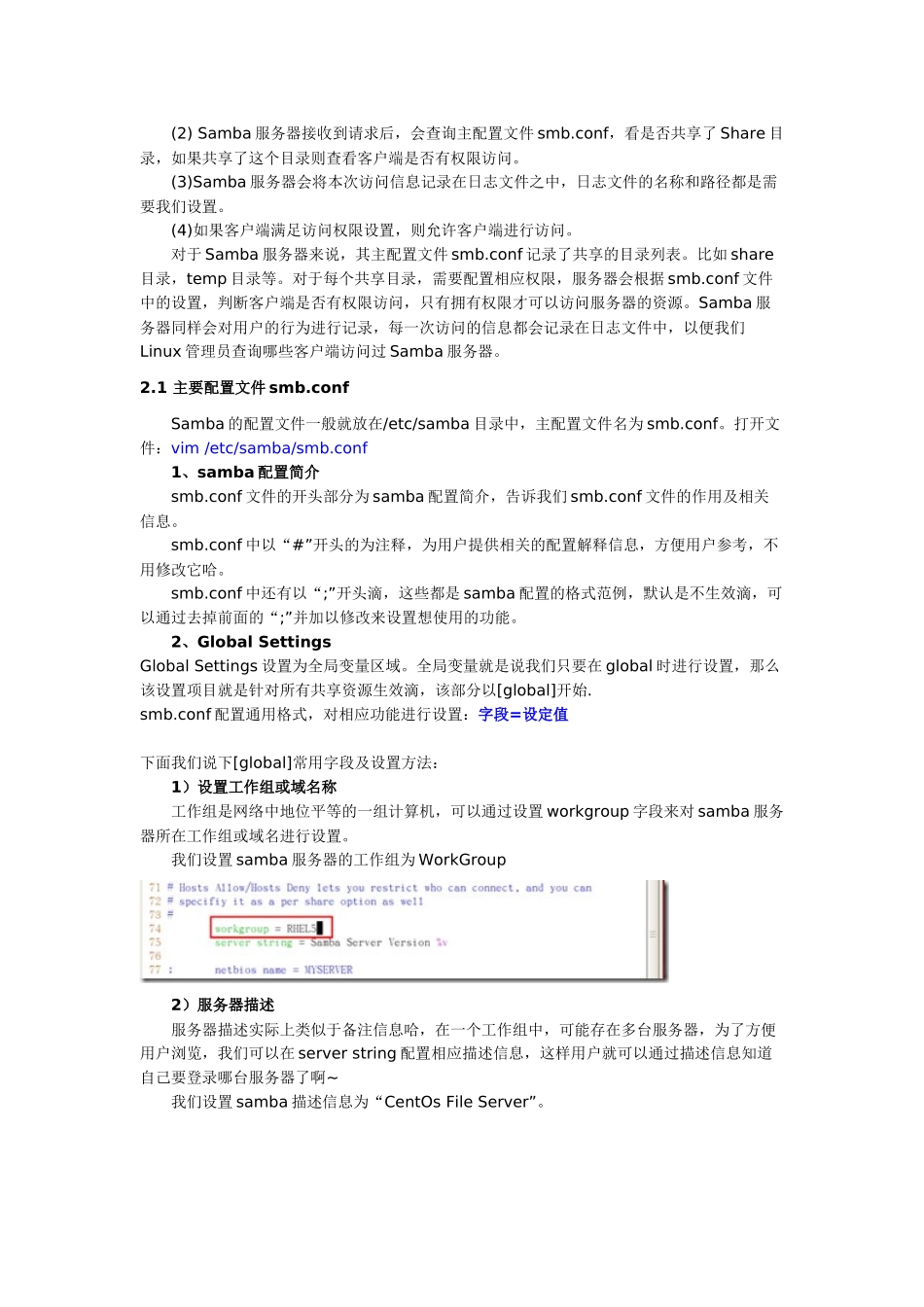 Samba服务攻略建设指南1_第2页
