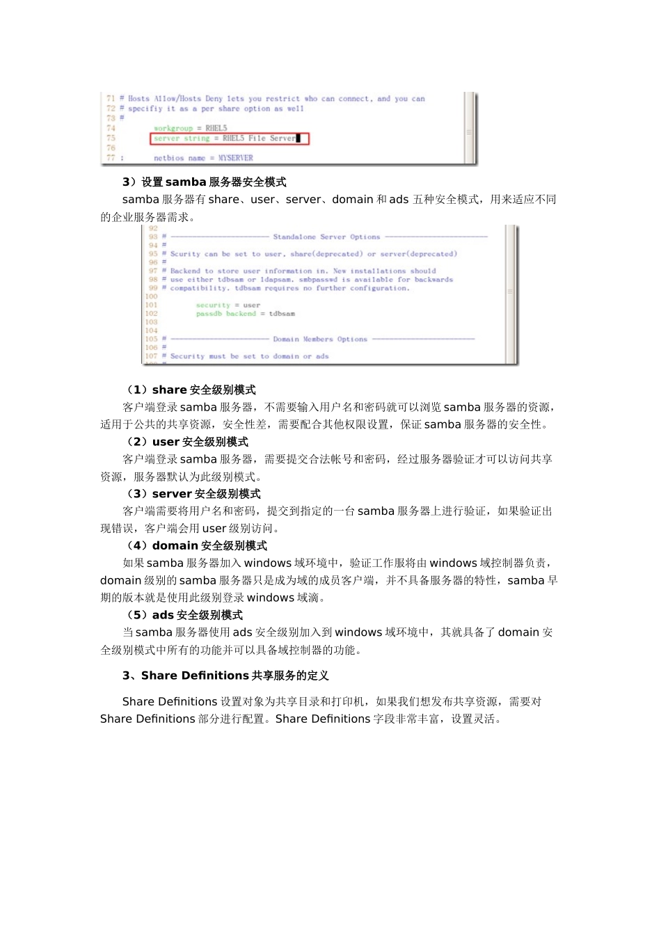 Samba服务攻略建设指南1_第3页