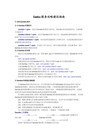 Samba服务攻略建设指南1