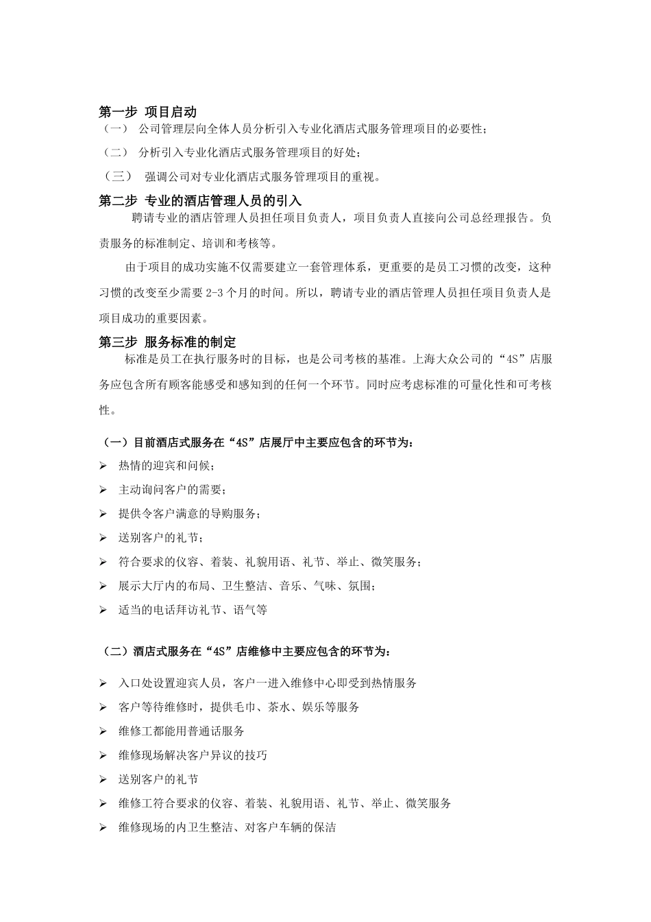 五星级酒店式服务体系教材_第2页