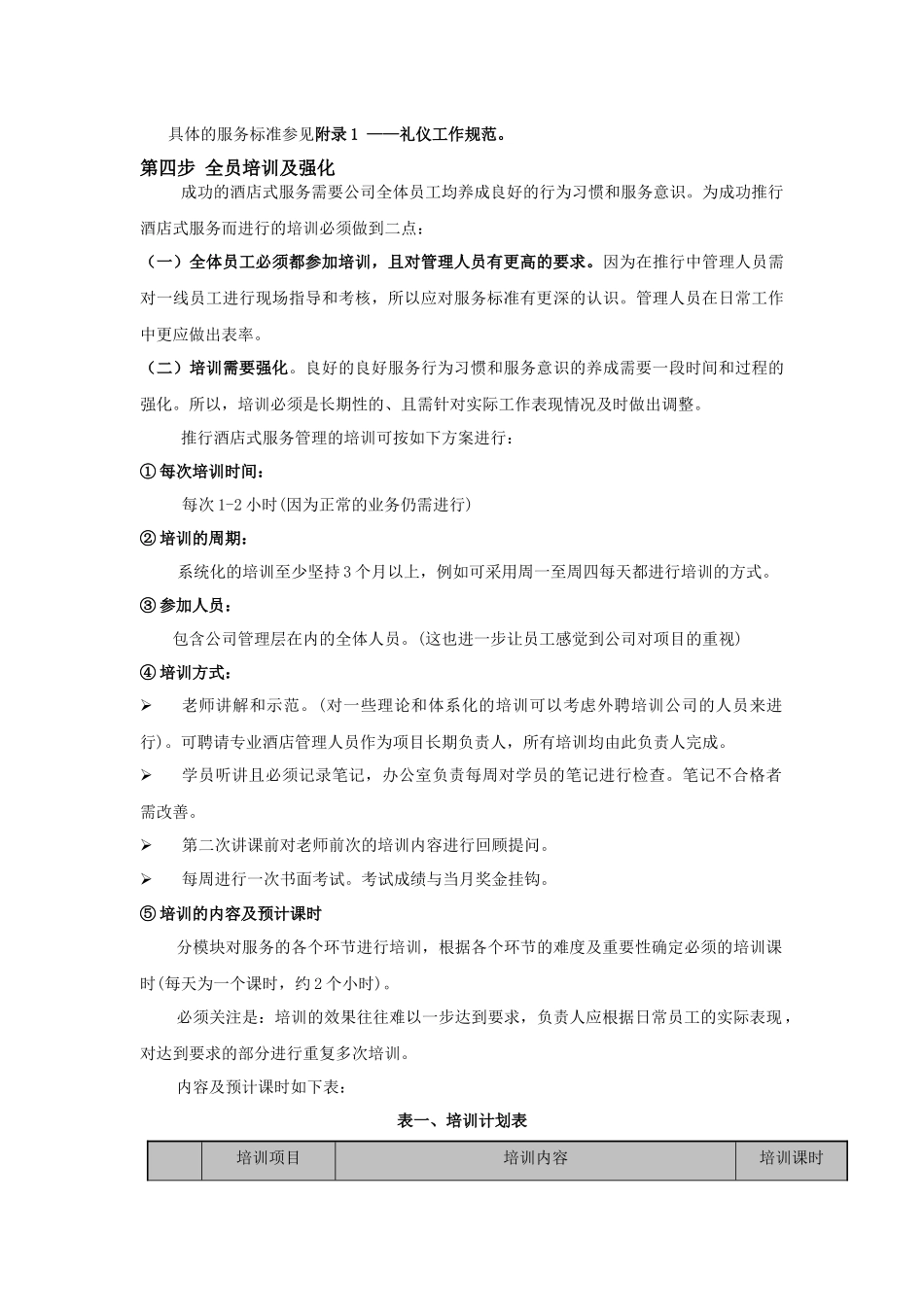 五星级酒店式服务体系教材_第3页