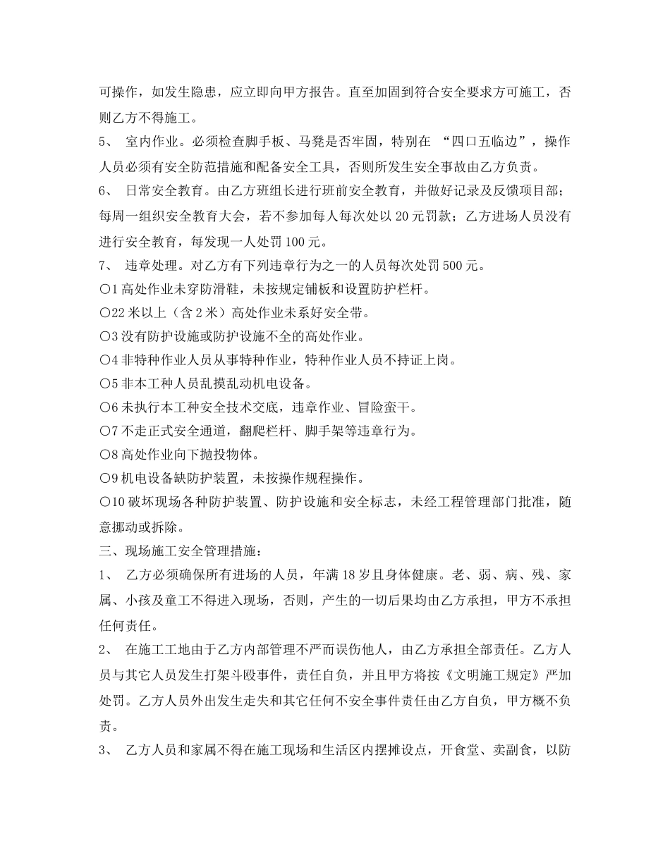 《安全管理文档》之安全责任协议合同 _第3页