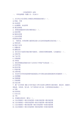 市场营销期末试题人民版