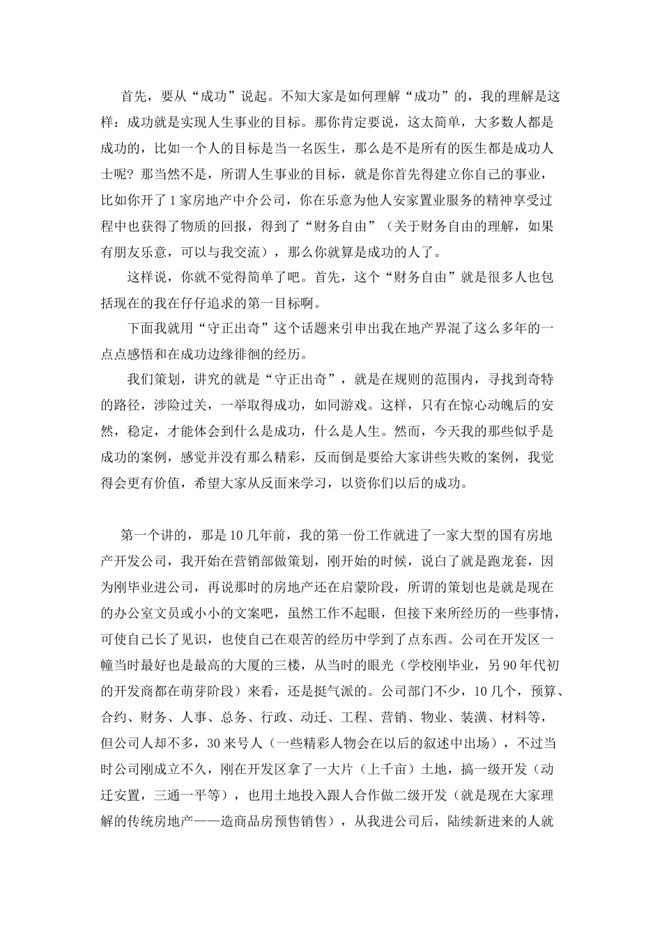 一个房地产营销总监的经历及其思想库序_第2页