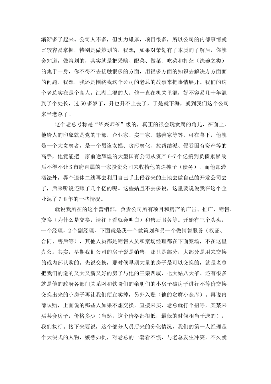 一个房地产营销总监的经历及其思想库序_第3页