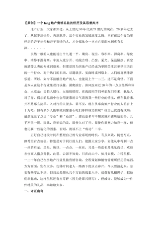 一个房地产营销总监的经历及其思想库序