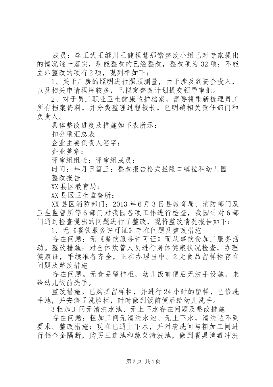 报告书格式问题 _第2页