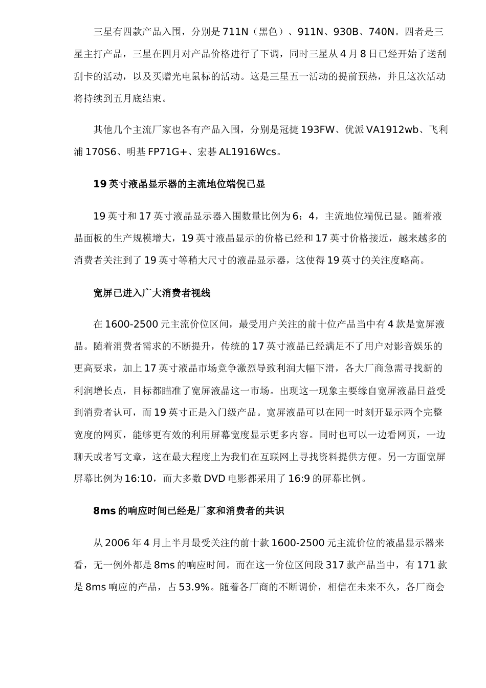 元元LCD市场剖析_第3页