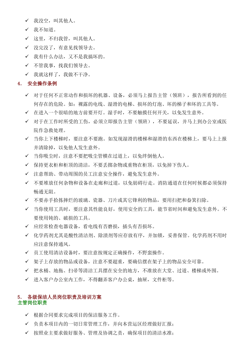 保洁、保安服务方案_第2页