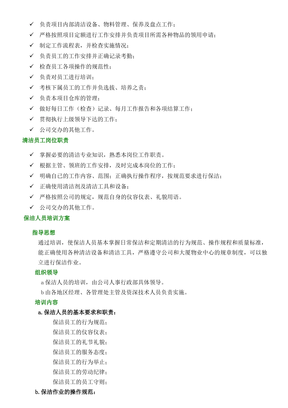 保洁、保安服务方案_第3页