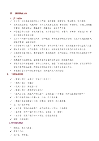 保洁、保安服务方案