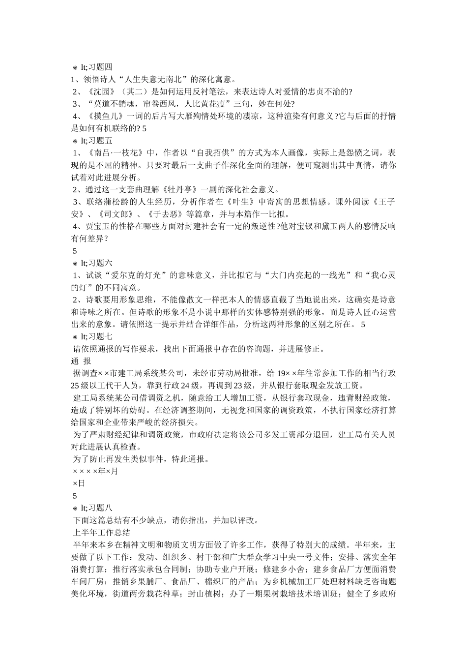 “人生失意无南北”的意思 _第2页