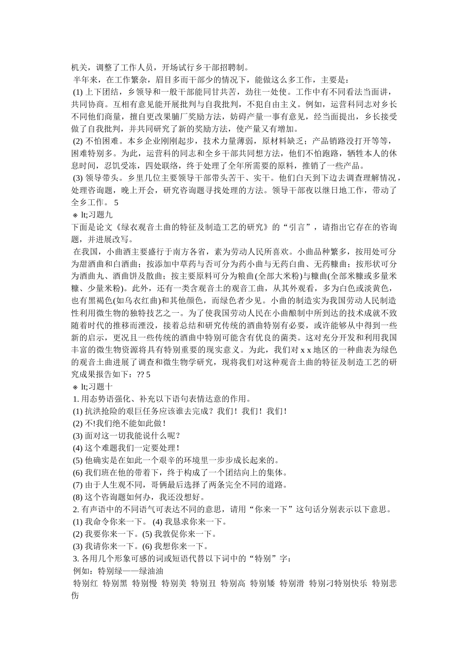 “人生失意无南北”的意思 _第3页