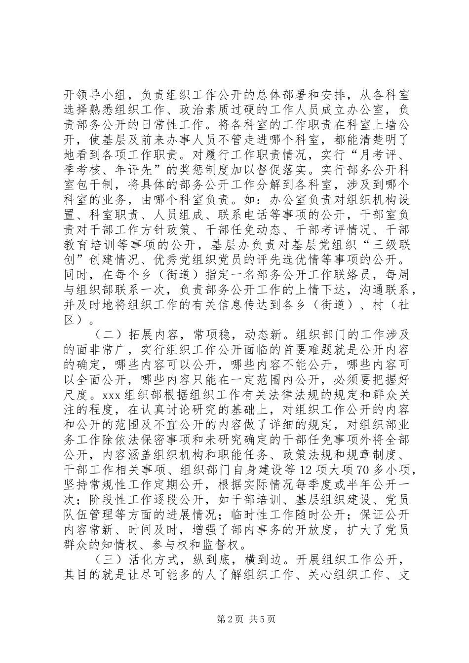 组织部开展组织工作公开活动汇报材料 _第2页