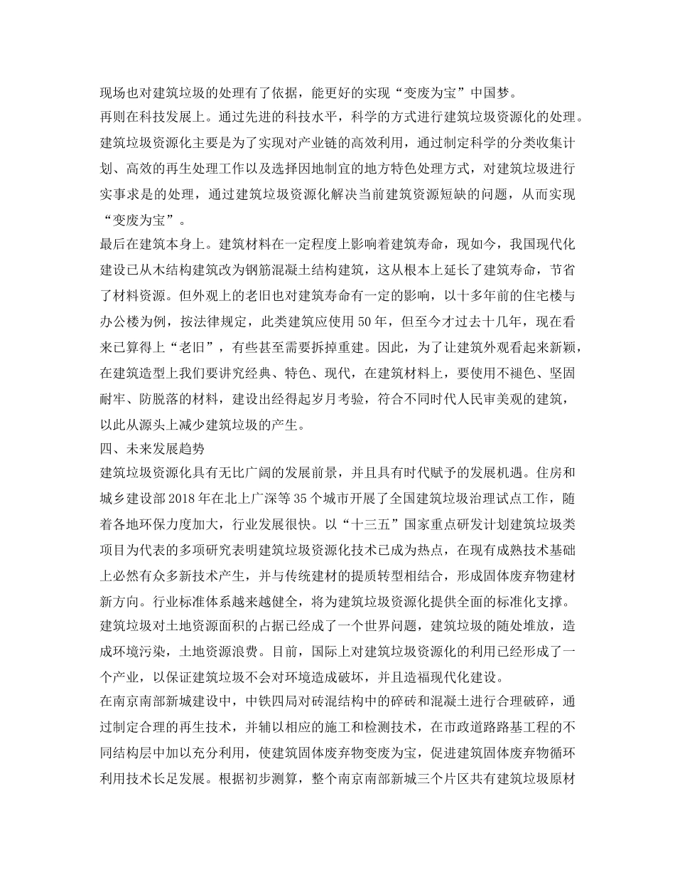 《安全管理环保》之推进建筑垃圾再生利用让垃圾“变废为宝” _第3页