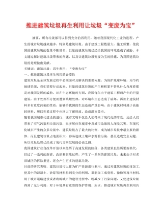 《安全管理环保》之推进建筑垃圾再生利用让垃圾“变废为宝” 