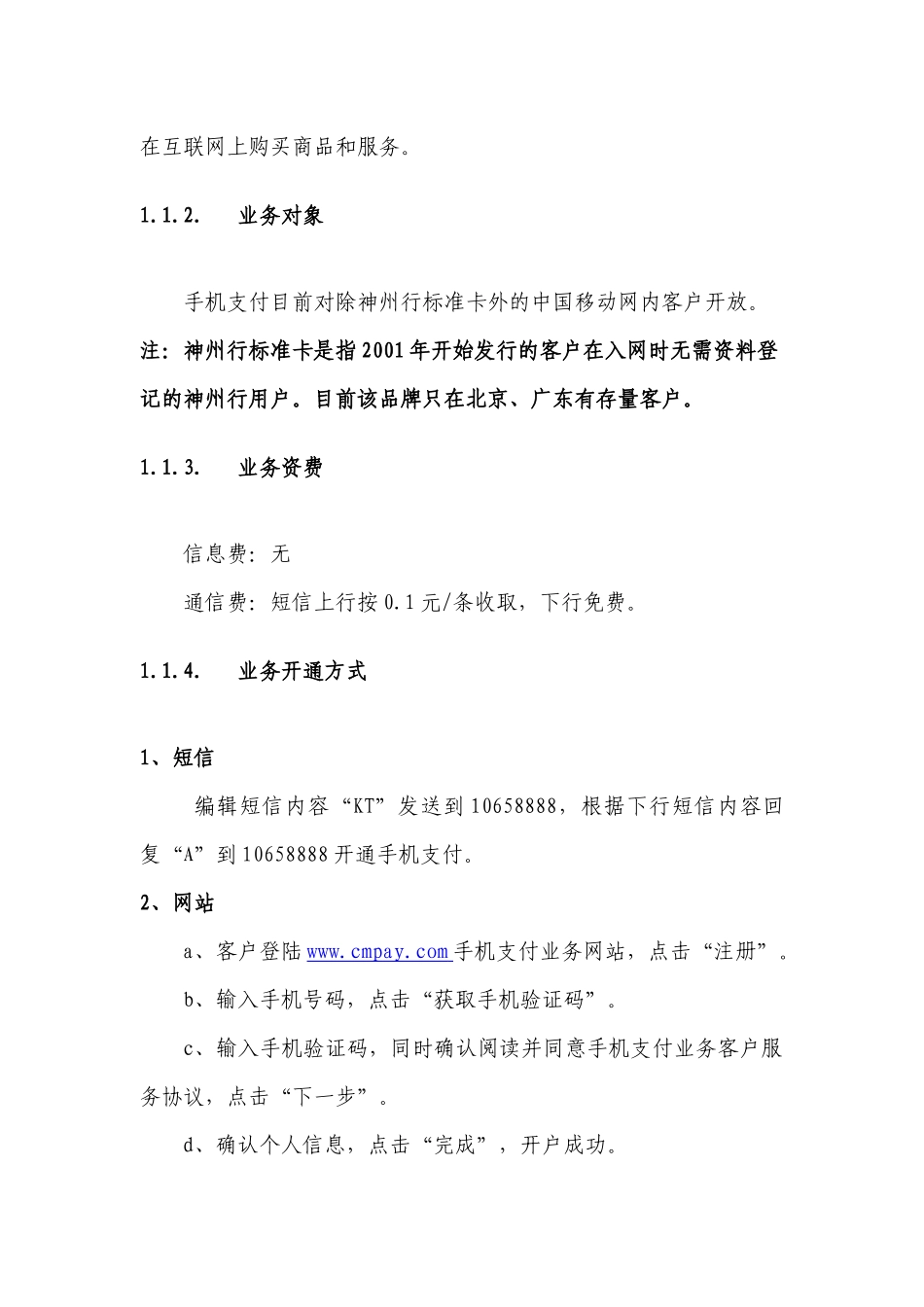 中国移动手机支付相关业务客服文档(免费)_第3页