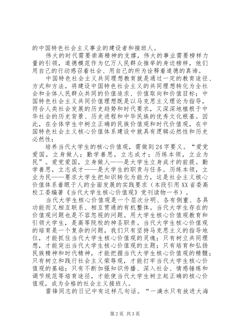 思想汇报(九)攀岩先锋赵庆松 _第2页