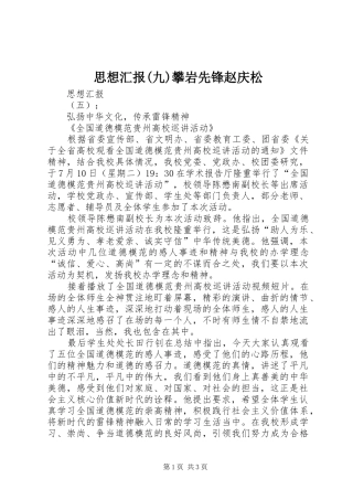 思想汇报(九)攀岩先锋赵庆松 