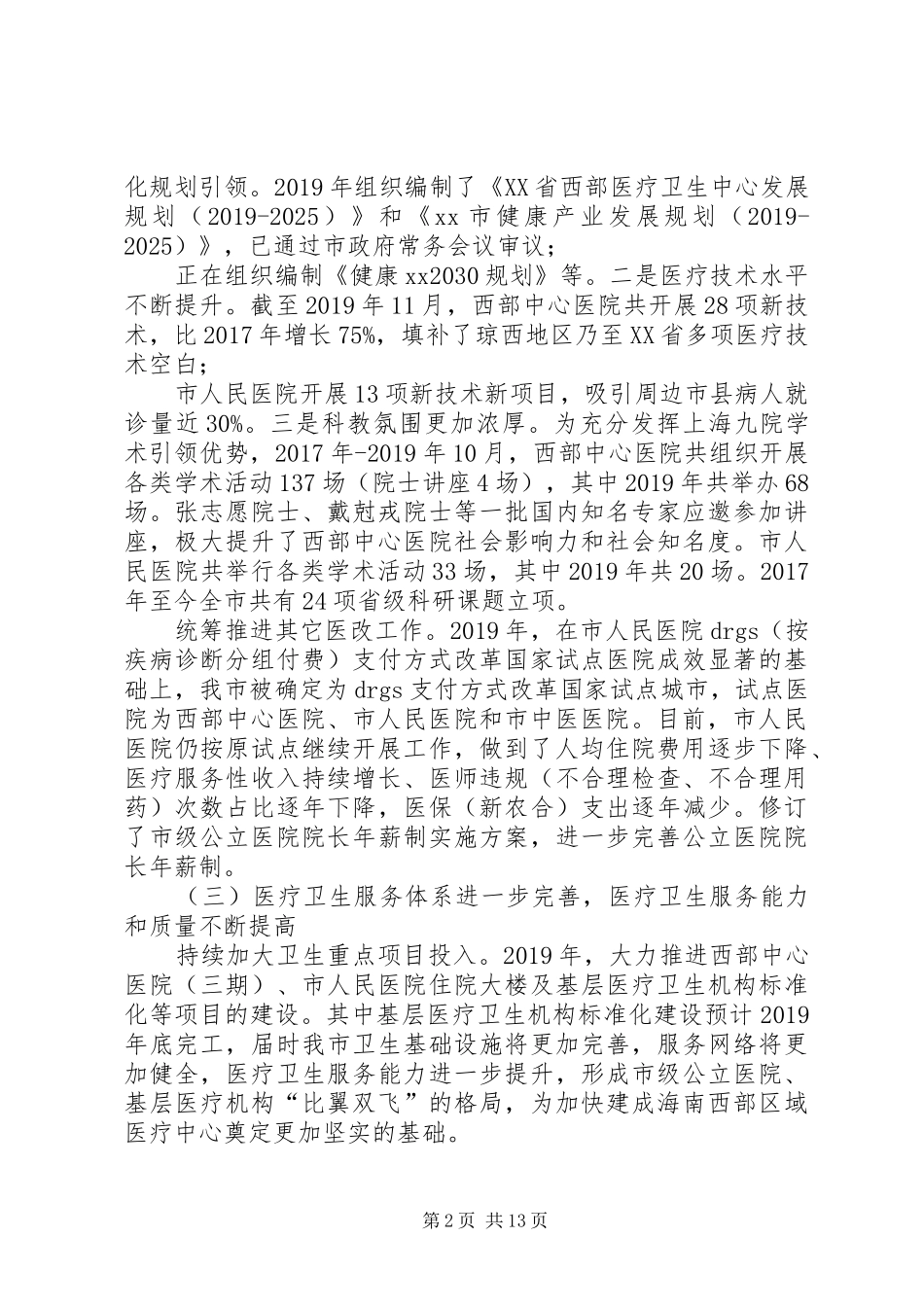 卫生健康委工作计划_第2页