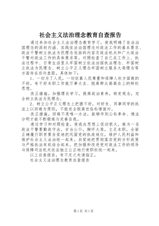 社会主义法治理念教育自查报告 